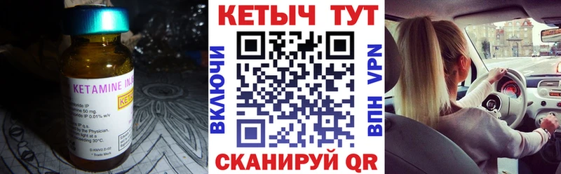 Купить Петровск-Забайкальский Кетамин ketamine